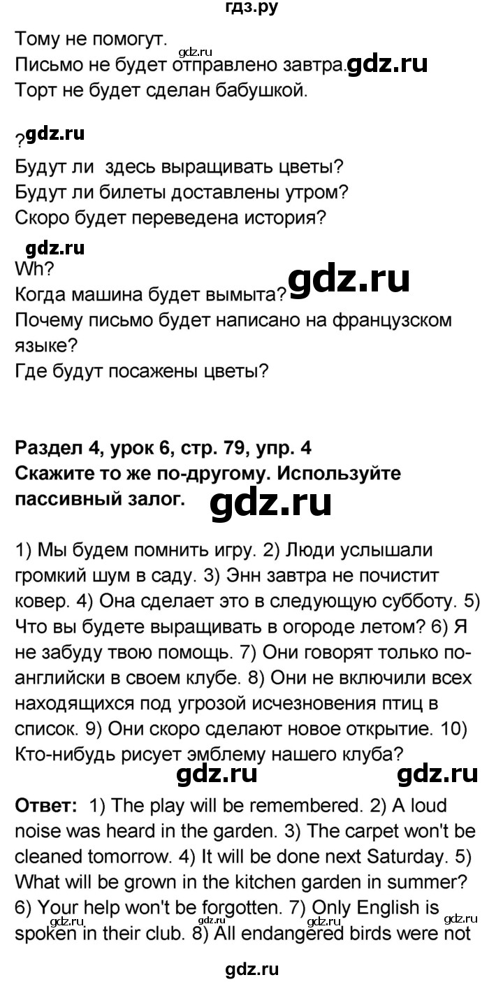 ГДЗ по английскому языку 8 класс Афанасьева Rainbow часть 2. страница - 79, Решебник №1 2017