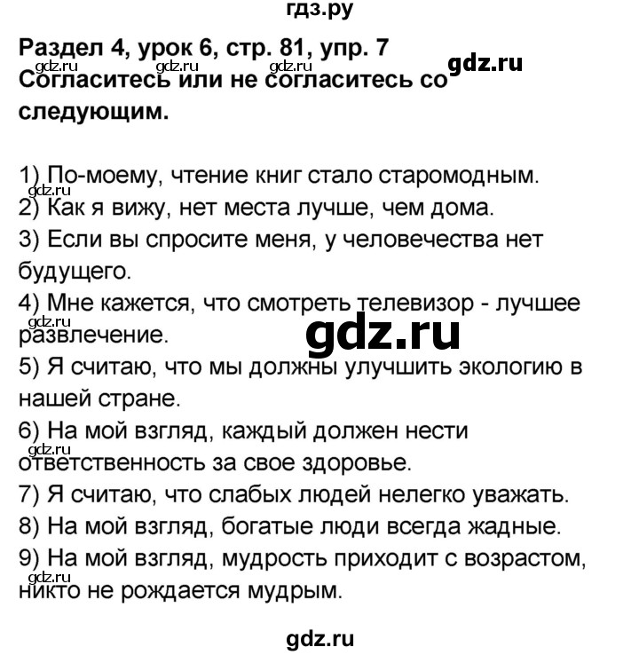 ГДЗ по английскому языку 8 класс Афанасьева Rainbow часть 2. страница - 81, Решебник №1 2017