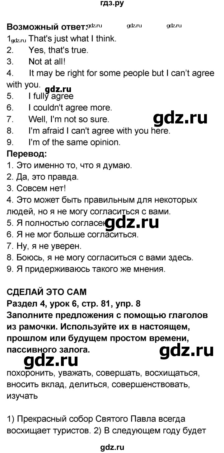 ГДЗ по английскому языку 8 класс Афанасьева Rainbow часть 2. страница - 81, Решебник №1 2017