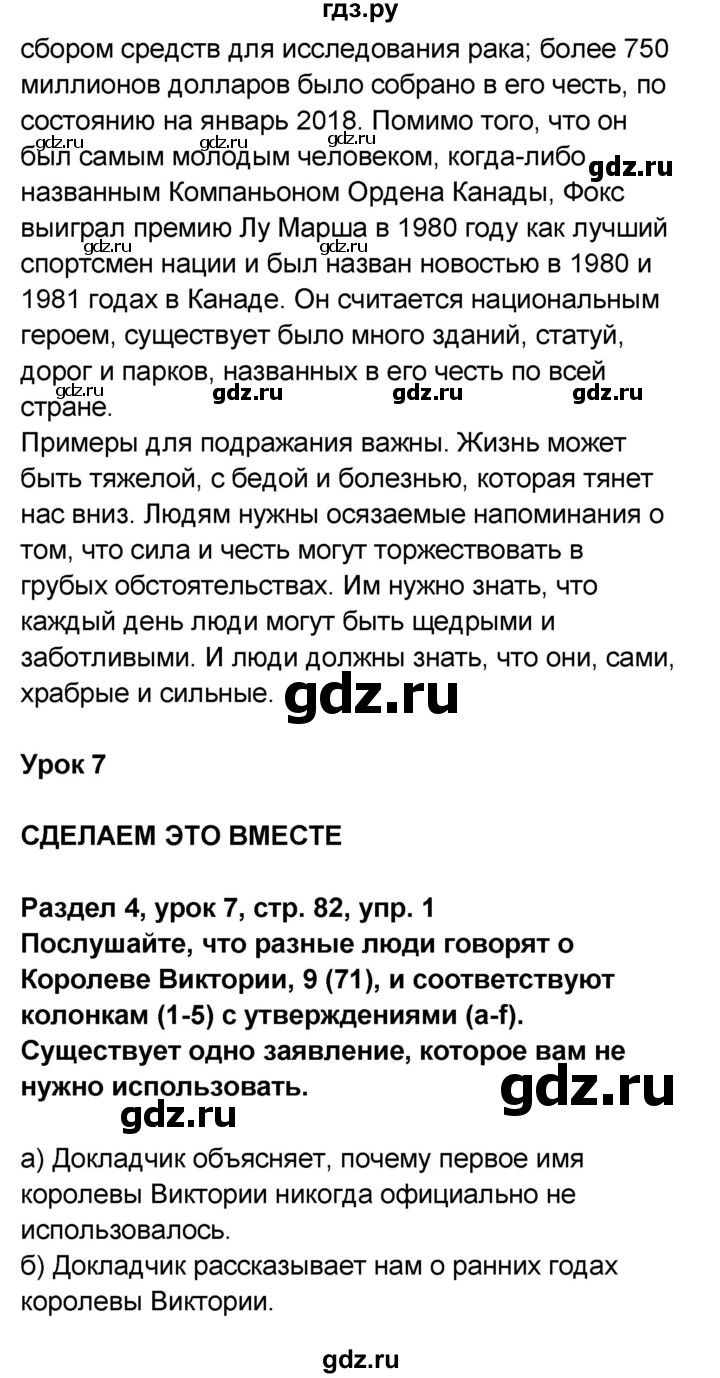 ГДЗ по английскому языку 8 класс Афанасьева Rainbow часть 2. страница - 82, Решебник №1 2017