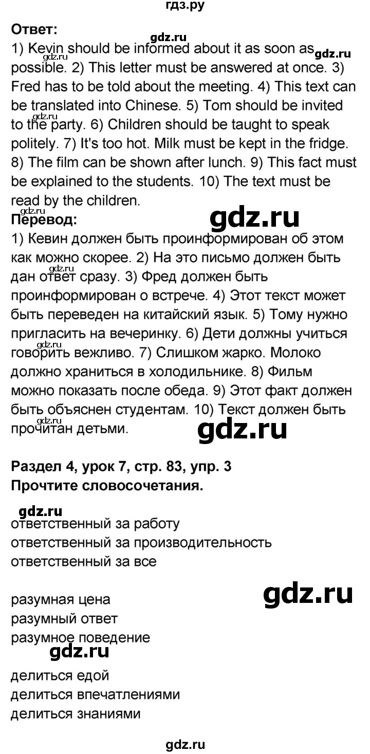 ГДЗ по английскому языку 8 класс Афанасьева Rainbow часть 2. страница - 83, Решебник №1 2017