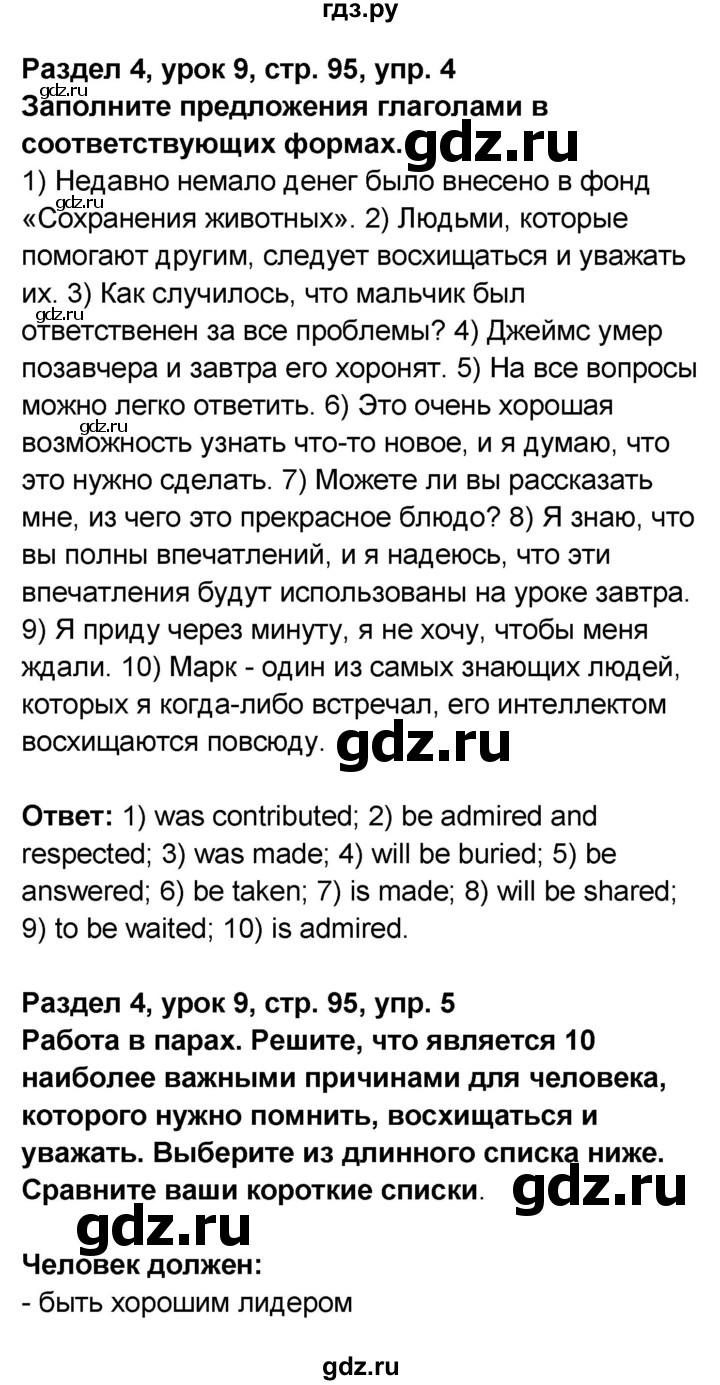 ГДЗ по английскому языку 8 класс Афанасьева Rainbow часть 2. страница - 95, Решебник №1 2017