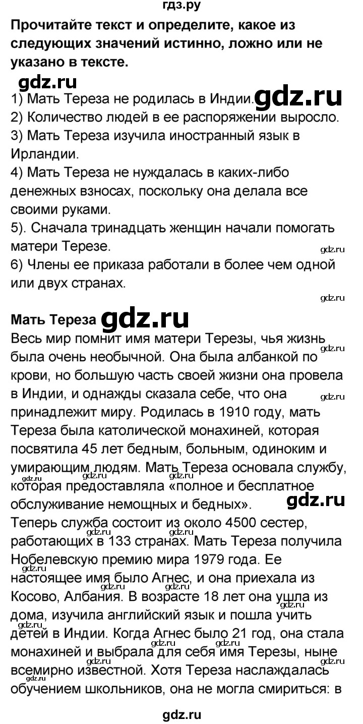 ГДЗ по английскому языку 8 класс Афанасьева Rainbow часть 2. страница - 99, Решебник №1 2017