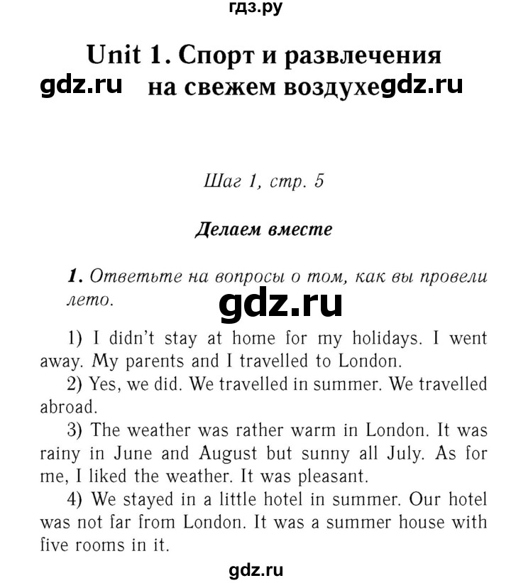 ГДЗ по английскому языку 8 класс Афанасьева   часть 1. страница - 5, Решебник №3