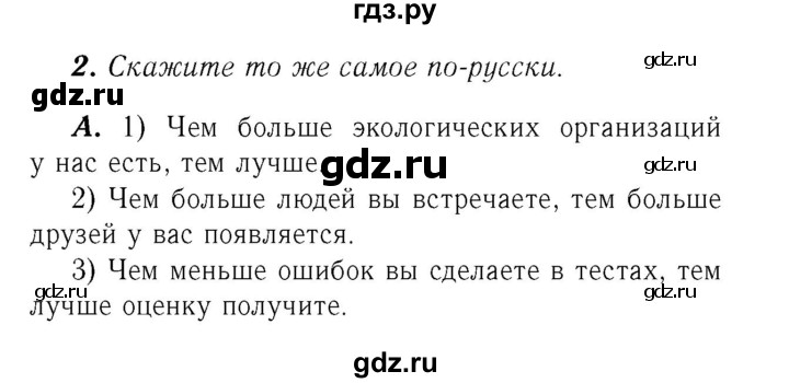 ГДЗ по английскому языку 8 класс Афанасьева Rainbow часть 1. страница - 10, Решебник №3 2017