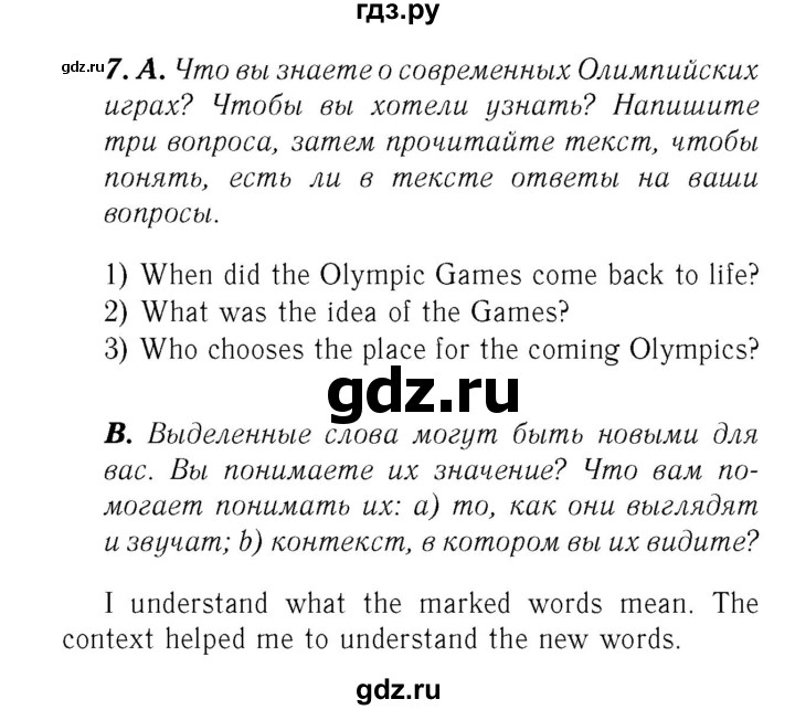 ГДЗ по английскому языку 8 класс Афанасьева Rainbow часть 1. страница - 26, Решебник №3 2017