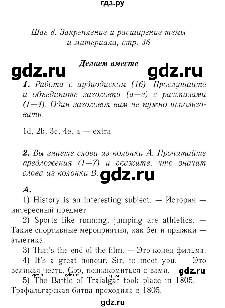 ГДЗ по английскому языку 8 класс Афанасьева Rainbow часть 1. страница - 36, Решебник №3 2017