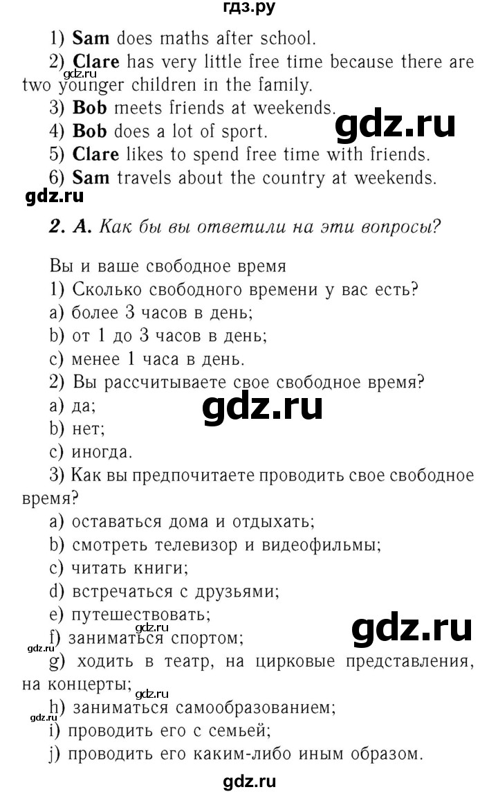 ГДЗ по английскому языку 8 класс Афанасьева Rainbow часть 1. страница - 55, Решебник №3 2017