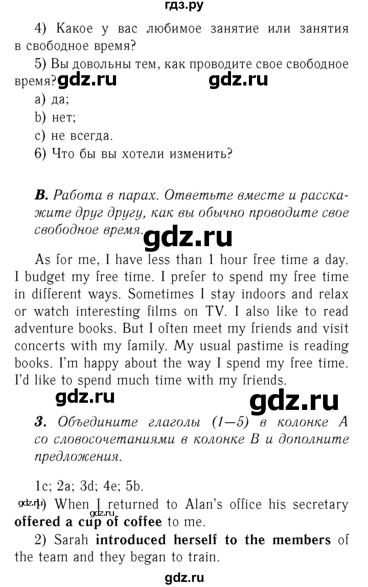 ГДЗ по английскому языку 8 класс Афанасьева Rainbow часть 1. страница - 55, Решебник №3 2017