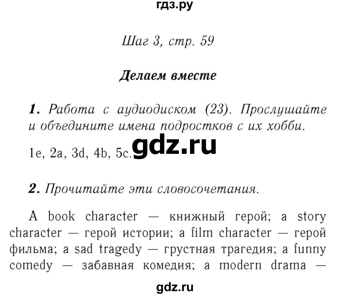 ГДЗ по английскому языку 8 класс Афанасьева Rainbow часть 1. страница - 59, Решебник №3 2017