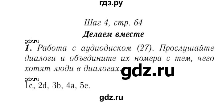 ГДЗ по английскому языку 8 класс Афанасьева Rainbow часть 1. страница - 64, Решебник №3 2017