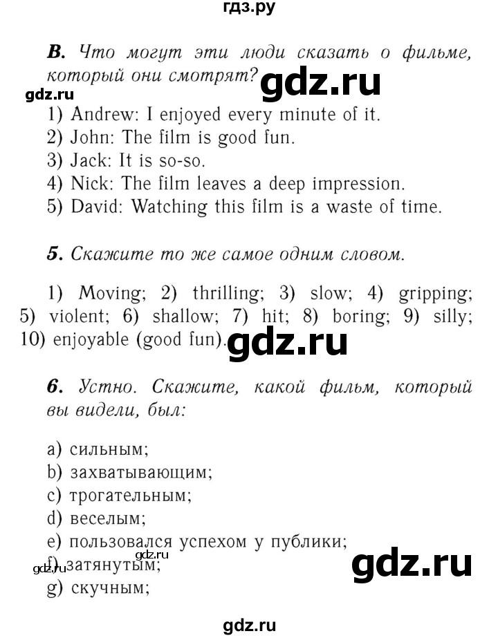 ГДЗ по английскому языку 8 класс Афанасьева Rainbow часть 2. страница - 17, Решебник №3 2017