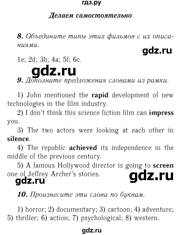ГДЗ по английскому языку 8 класс Афанасьева Rainbow часть 2. страница - 22, Решебник №3 2017