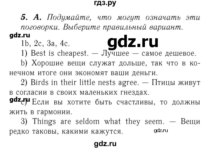 ГДЗ по английскому языку 8 класс Афанасьева Rainbow часть 2. страница - 25, Решебник №3 2017