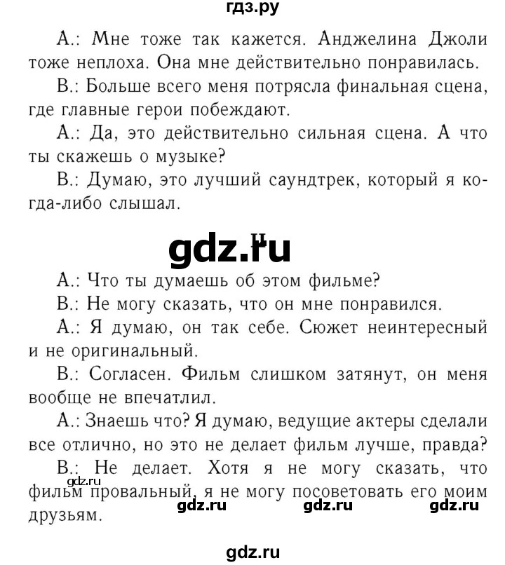 ГДЗ по английскому языку 8 класс Афанасьева Rainbow часть 2. страница - 46, Решебник №3 2017