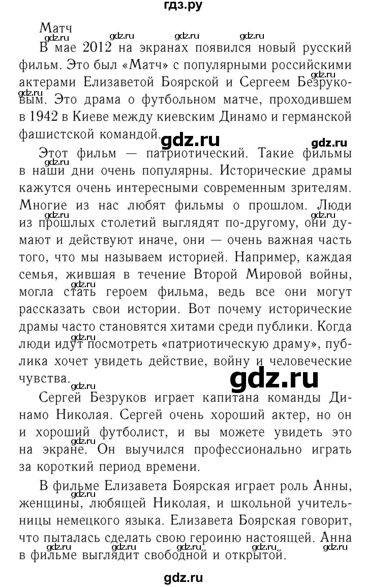 ГДЗ по английскому языку 8 класс Афанасьева Rainbow часть 2. страница - 48, Решебник №3 2017
