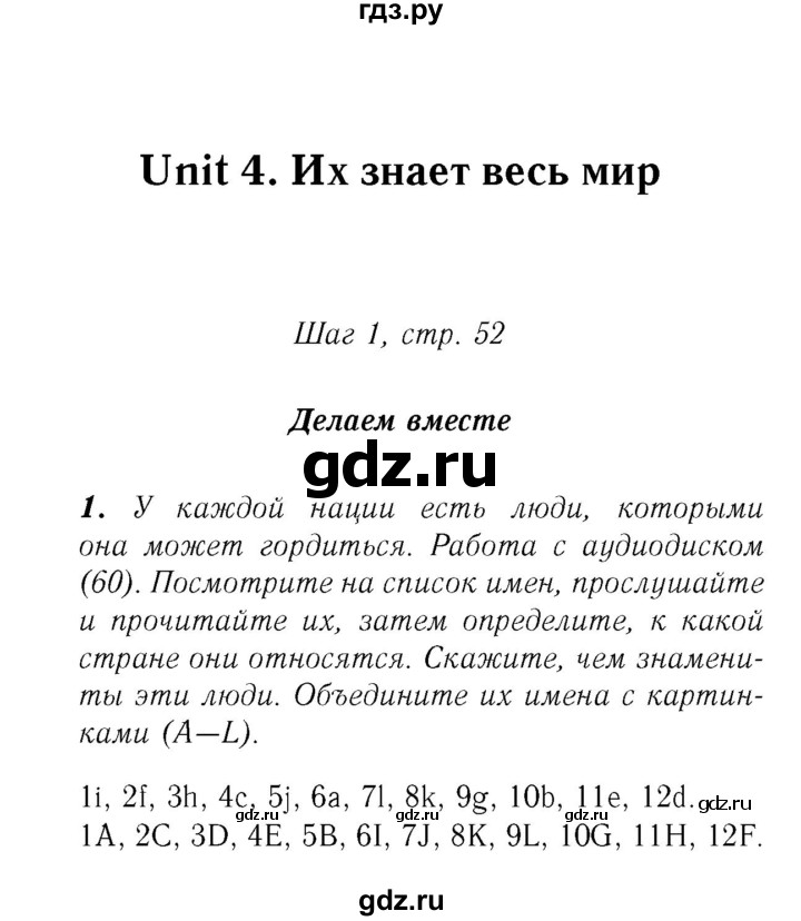 ГДЗ по английскому языку 8 класс Афанасьева Rainbow часть 2. страница - 52, Решебник №3 2017
