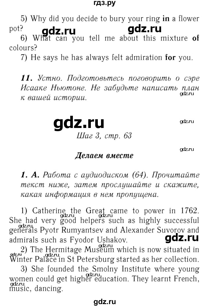 ГДЗ по английскому языку 8 класс Афанасьева Rainbow часть 2. страница - 63, Решебник №3 2017