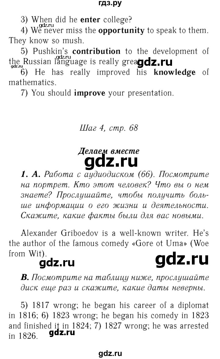 ГДЗ по английскому языку 8 класс Афанасьева Rainbow часть 2. страница - 68, Решебник №3 2017