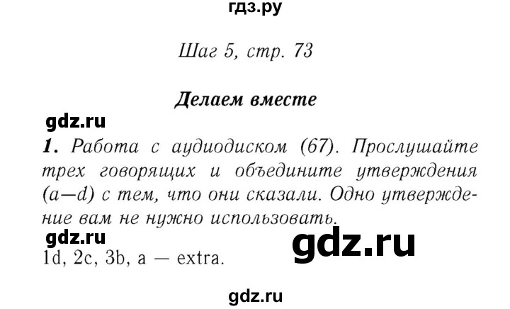 ГДЗ по английскому языку 8 класс Афанасьева Rainbow часть 2. страница - 73, Решебник №3 2017