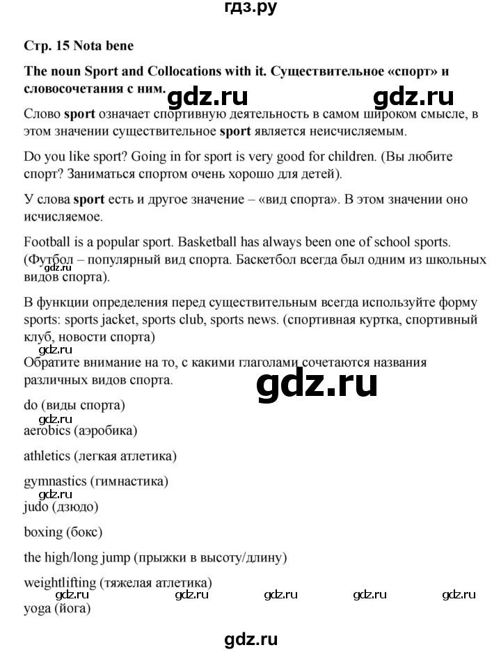 ГДЗ по английскому языку 8 класс Афанасьева Rainbow часть 1. страница - 15, Решебник 2024