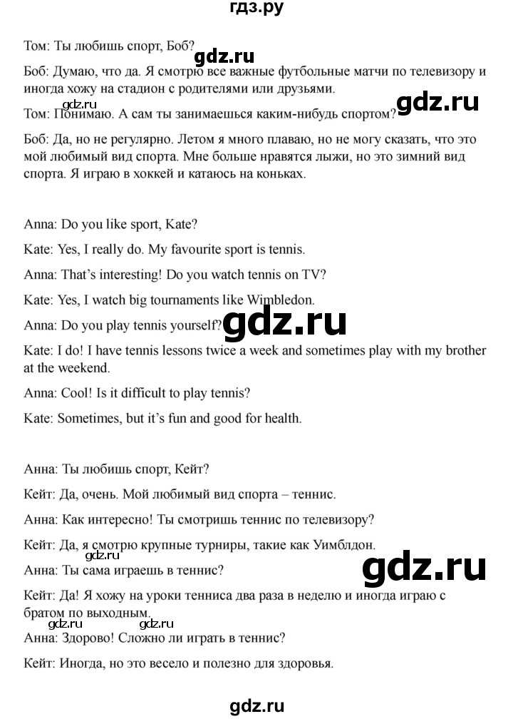 ГДЗ по английскому языку 8 класс Афанасьева Rainbow часть 1. страница - 17, Решебник 2024