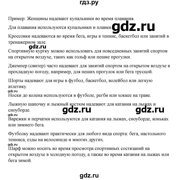 ГДЗ по английскому языку 8 класс Афанасьева Rainbow часть 1. страница - 19, Решебник 2024