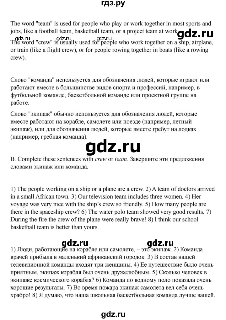 ГДЗ по английскому языку 8 класс Афанасьева Rainbow часть 1. страница - 20, Решебник 2024