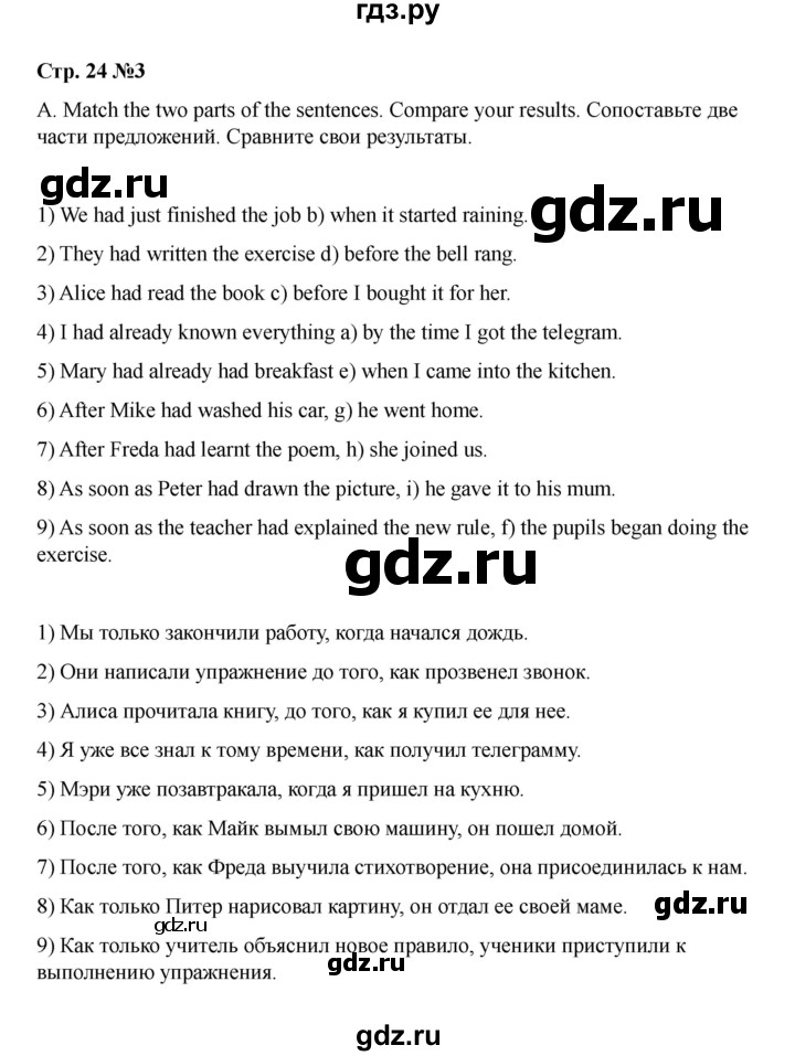 ГДЗ по английскому языку 8 класс Афанасьева Rainbow часть 1. страница - 24, Решебник 2024