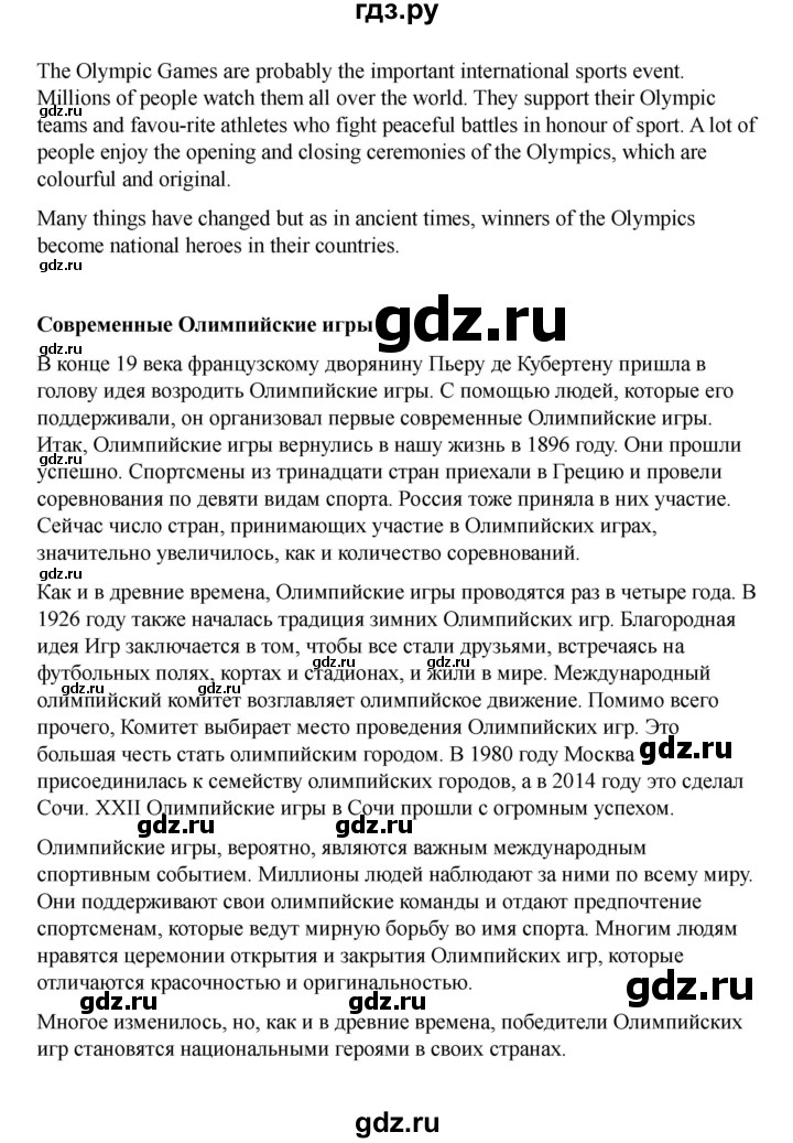 ГДЗ по английскому языку 8 класс Афанасьева Rainbow часть 1. страница - 26, Решебник 2024
