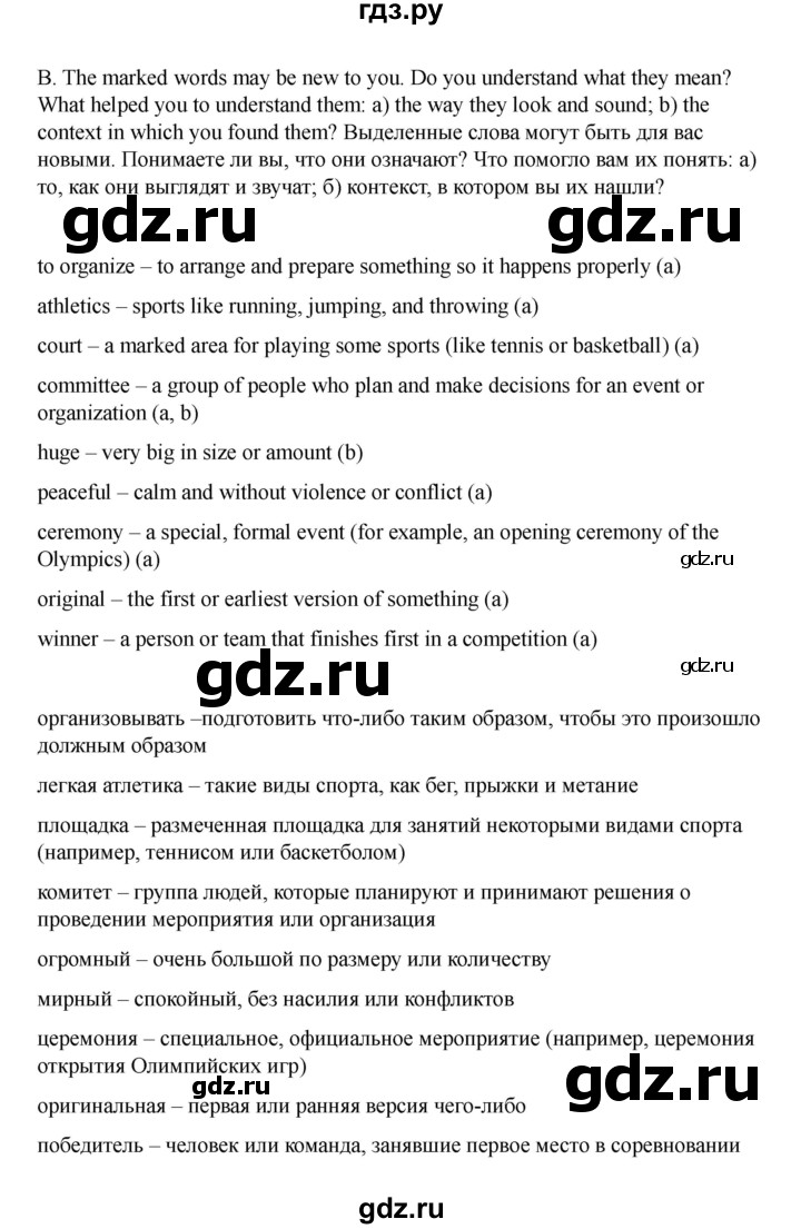 ГДЗ по английскому языку 8 класс Афанасьева Rainbow часть 1. страница - 26, Решебник 2024