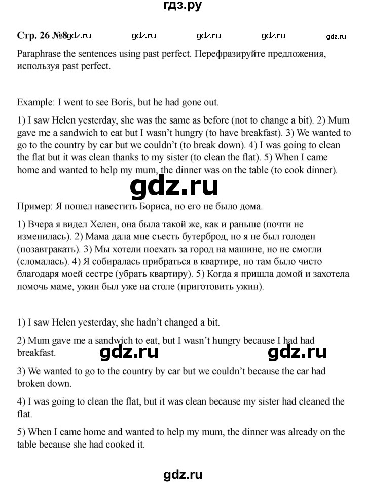 ГДЗ по английскому языку 8 класс Афанасьева Rainbow часть 1. страница - 26, Решебник 2024