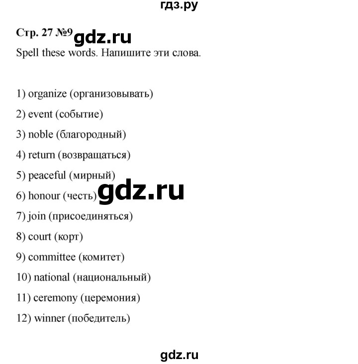 ГДЗ по английскому языку 8 класс Афанасьева Rainbow часть 1. страница - 27, Решебник 2024