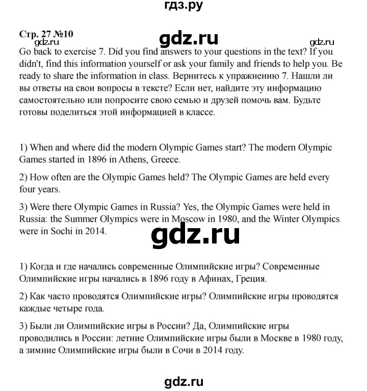 ГДЗ по английскому языку 8 класс Афанасьева Rainbow часть 1. страница - 27, Решебник 2024
