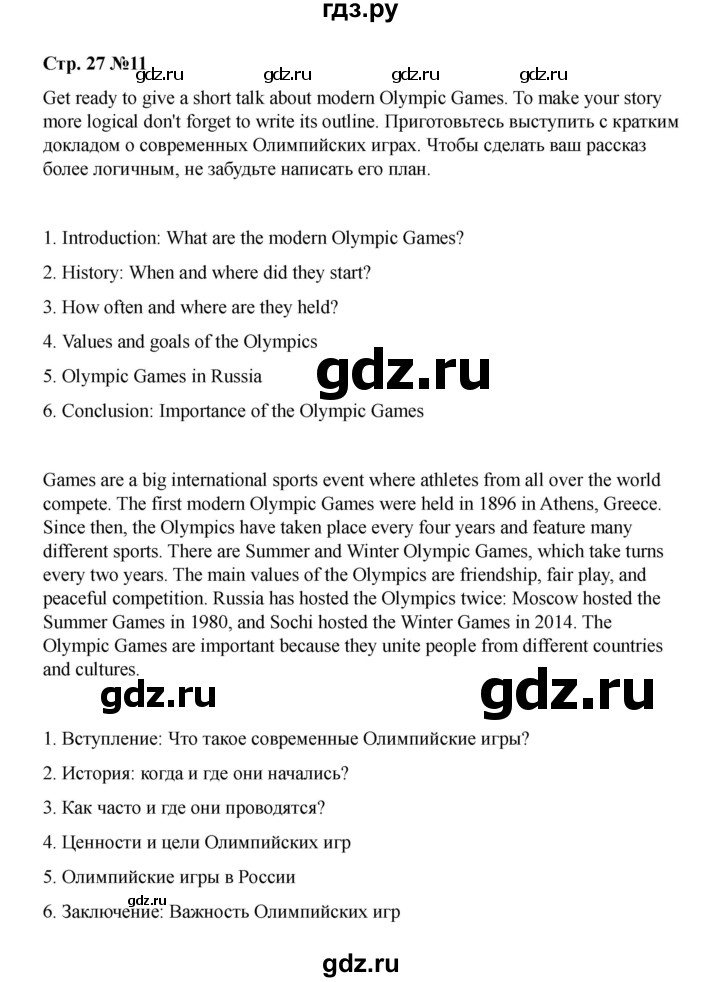 ГДЗ по английскому языку 8 класс Афанасьева Rainbow часть 1. страница - 27, Решебник 2024
