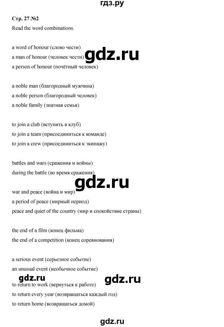 ГДЗ по английскому языку 8 класс Афанасьева Rainbow часть 1. страница - 27, Решебник 2024