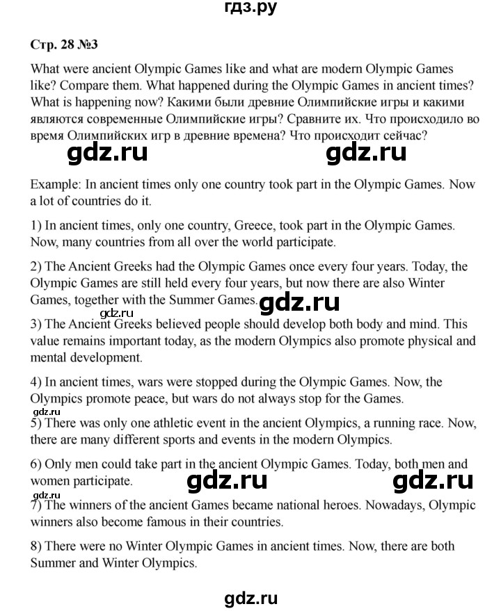 ГДЗ по английскому языку 8 класс Афанасьева Rainbow часть 1. страница - 28, Решебник 2024