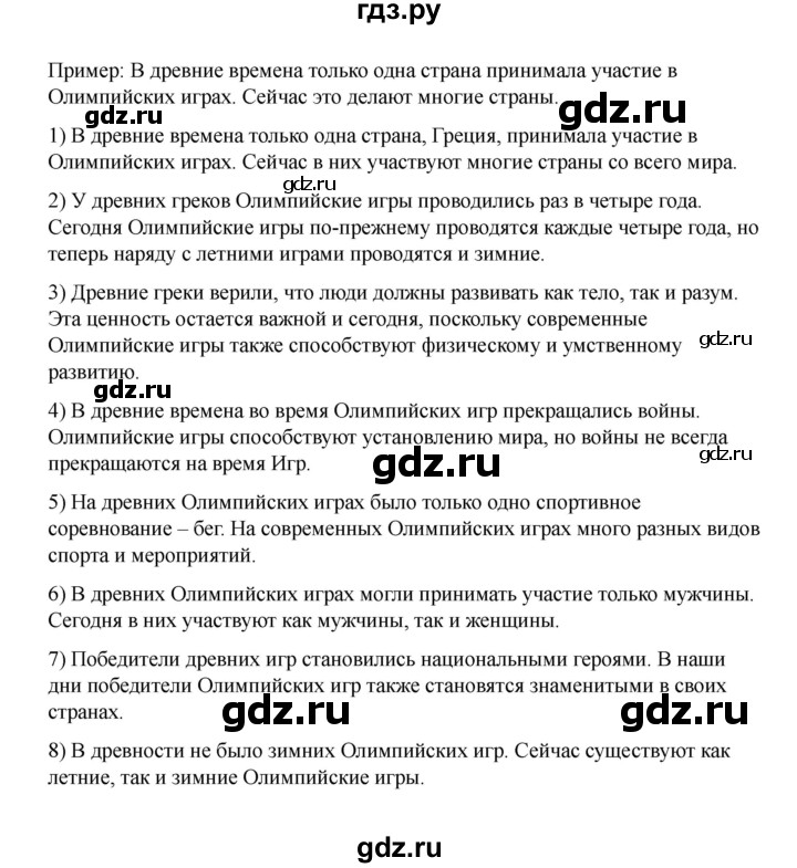 ГДЗ по английскому языку 8 класс Афанасьева Rainbow часть 1. страница - 28, Решебник 2024
