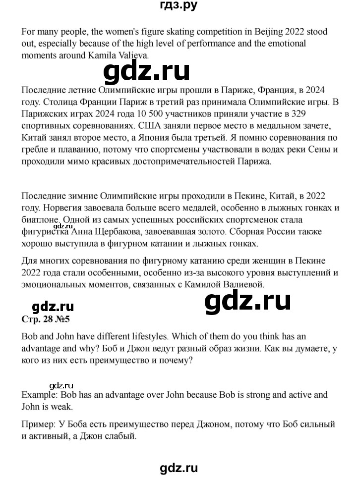 ГДЗ по английскому языку 8 класс Афанасьева Rainbow часть 1. страница - 28, Решебник 2024