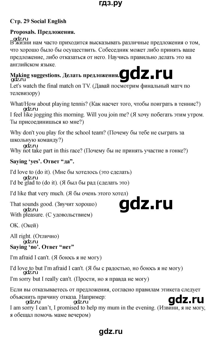 ГДЗ по английскому языку 8 класс Афанасьева Rainbow часть 1. страница - 29, Решебник 2024