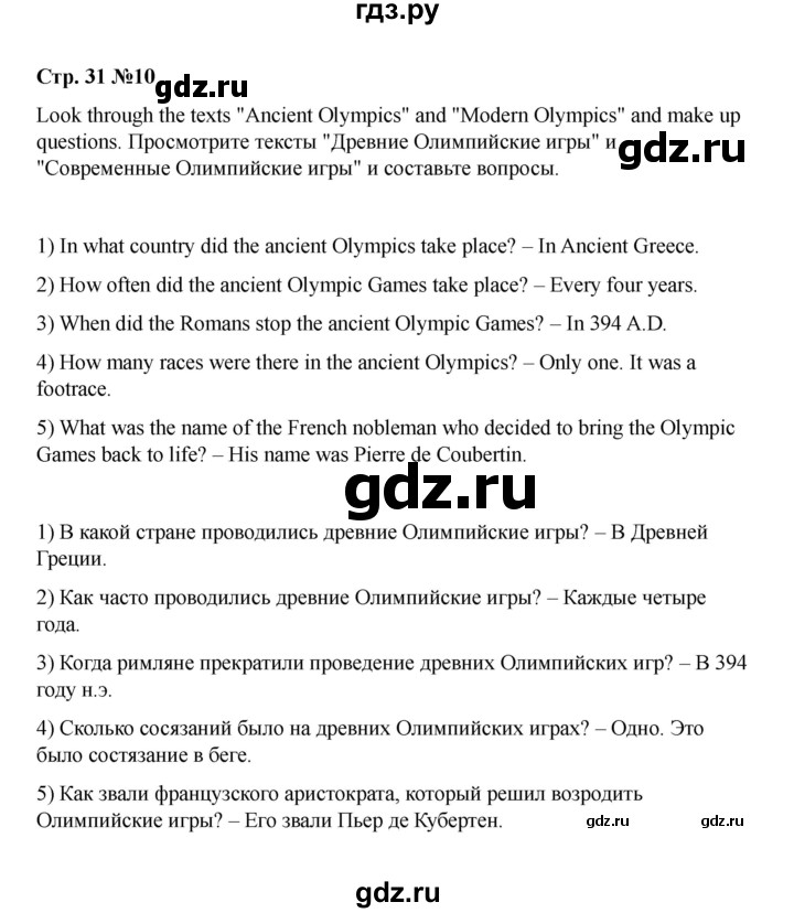ГДЗ по английскому языку 8 класс Афанасьева Rainbow часть 1. страница - 31, Решебник 2024