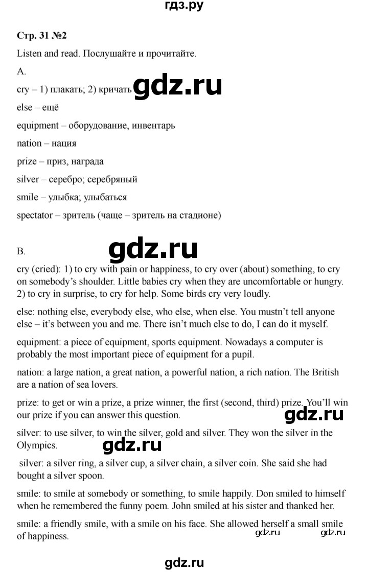 ГДЗ по английскому языку 8 класс Афанасьева Rainbow часть 1. страница - 31, Решебник 2024