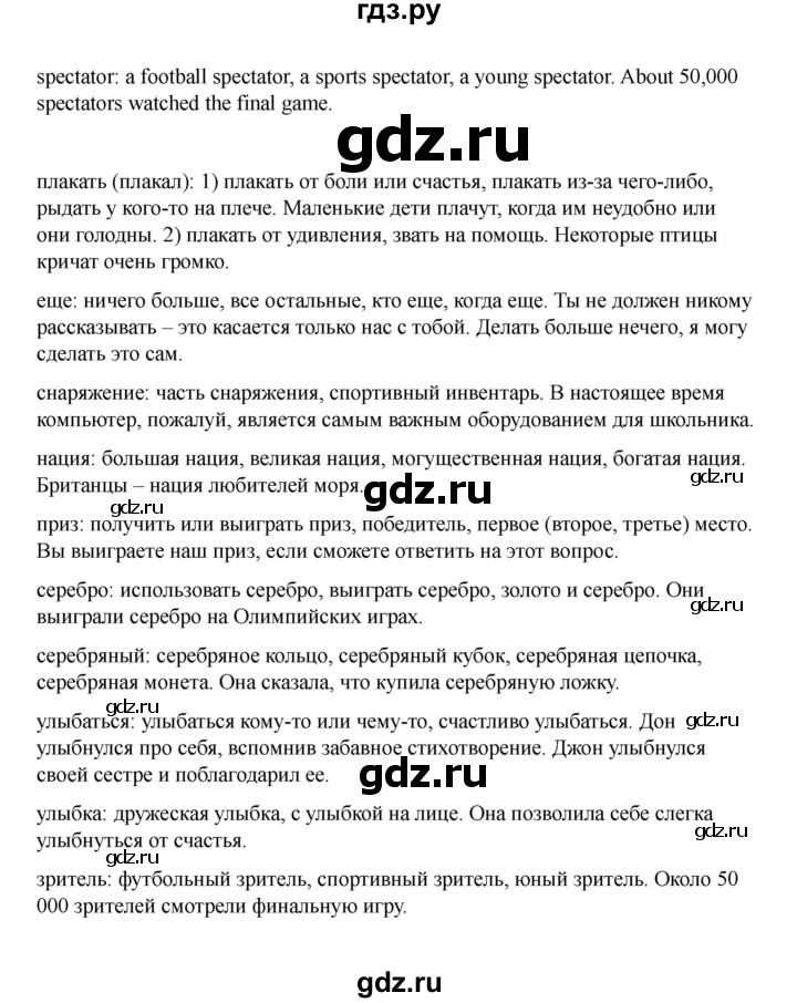 ГДЗ по английскому языку 8 класс Афанасьева Rainbow часть 1. страница - 31, Решебник 2024