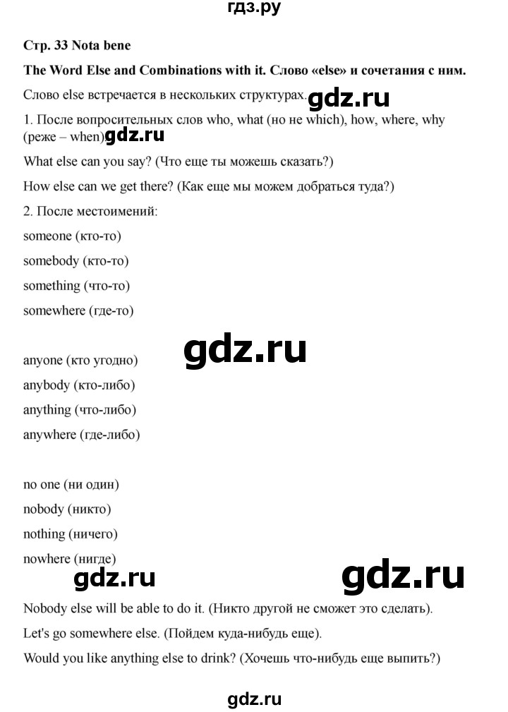 ГДЗ по английскому языку 8 класс Афанасьева Rainbow часть 1. страница - 33, Решебник 2024