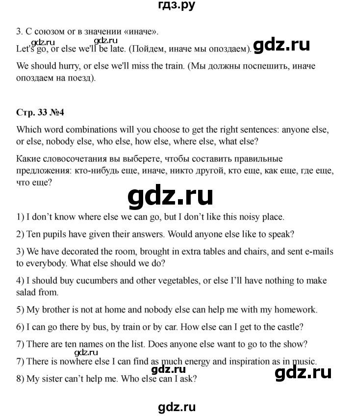 ГДЗ по английскому языку 8 класс Афанасьева Rainbow часть 1. страница - 33, Решебник 2024