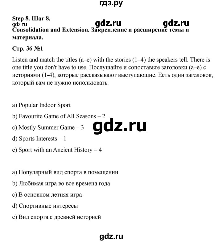 ГДЗ по английскому языку 8 класс Афанасьева Rainbow часть 1. страница - 36, Решебник 2024