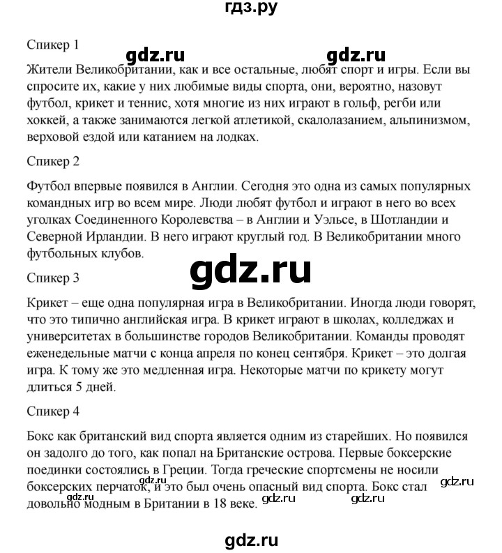 ГДЗ по английскому языку 8 класс Афанасьева Rainbow часть 1. страница - 36, Решебник 2024