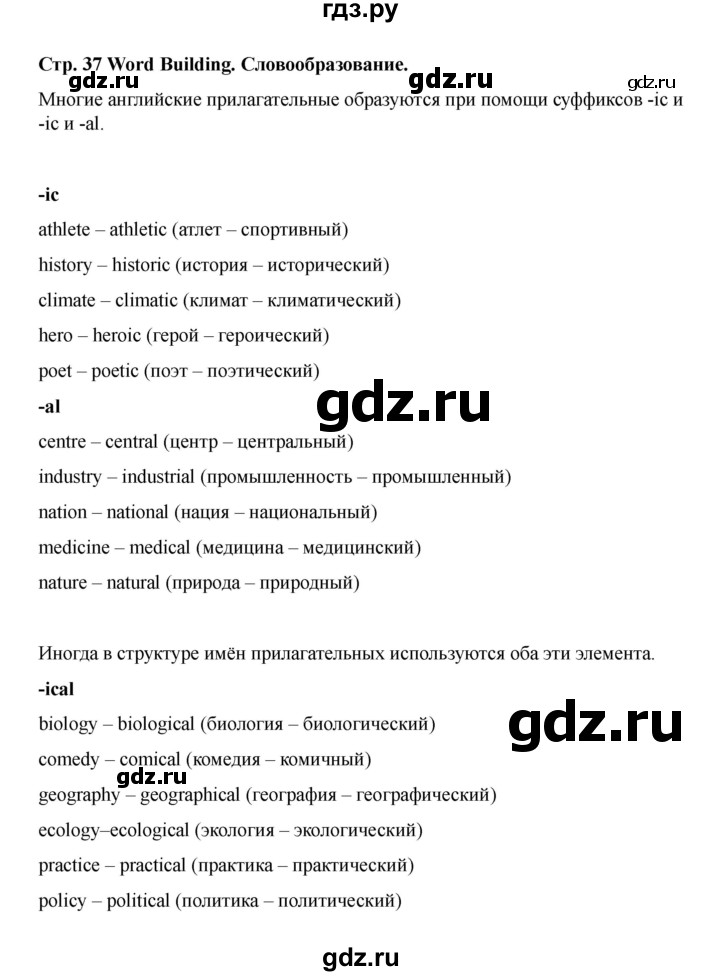ГДЗ по английскому языку 8 класс Афанасьева Rainbow часть 1. страница - 37, Решебник 2024