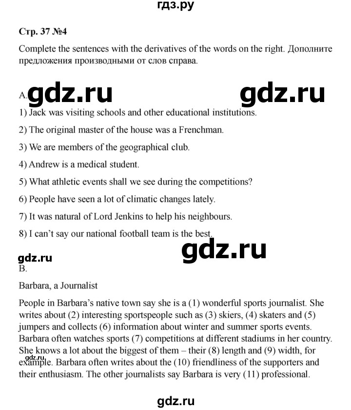 ГДЗ по английскому языку 8 класс Афанасьева Rainbow часть 1. страница - 37, Решебник 2024