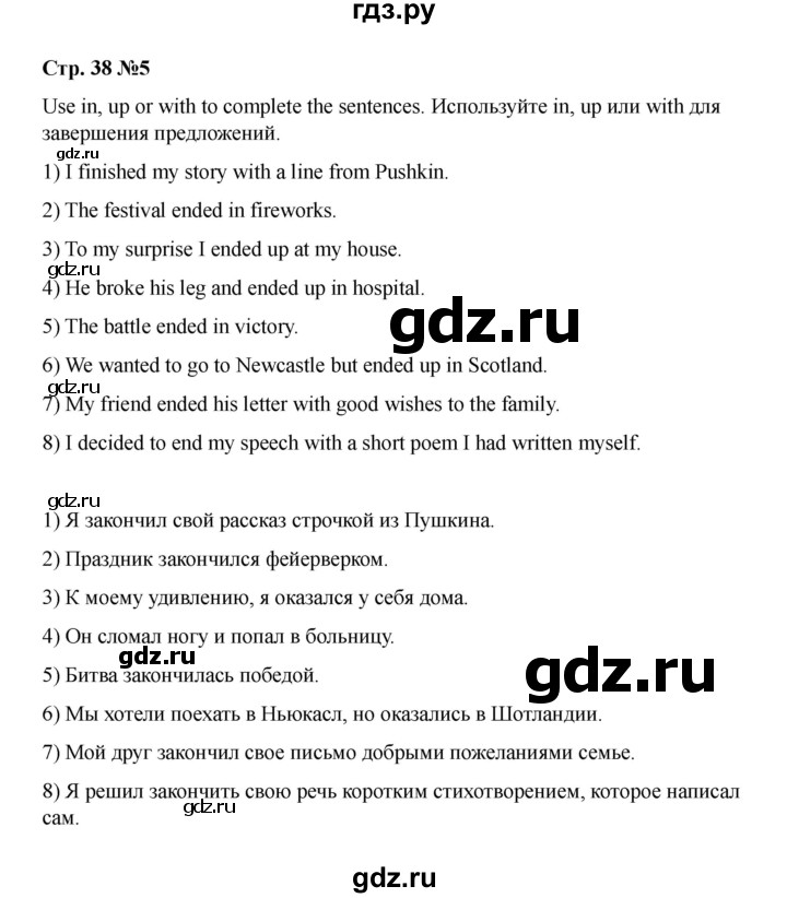 ГДЗ по английскому языку 8 класс Афанасьева Rainbow часть 1. страница - 38, Решебник 2024